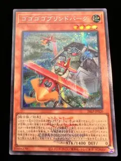 【WCS2026ロゴ】ゴゴゴゴブリンドバーグ シークレットレア