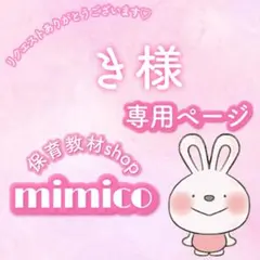 き様専用ページ