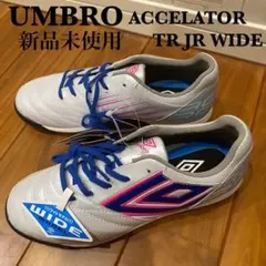 新品未使用　アンブロ　アクセレイター　ワイドタイプ　ジュニア　23.5