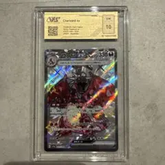 リザードンSSR Charizard ex HP330 評価10