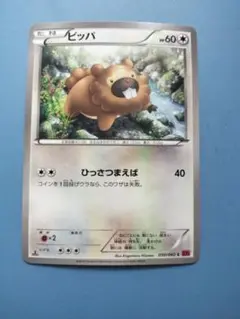ビッパ ポケモンカードゲーム