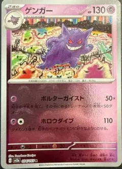 ゲンガー モンスターボールミラー　SV2a ポケモンカード151 094/165のサムネイル