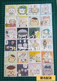 ちいかわ シールコレクション３ コンプリート(50枚)セットのサムネイル