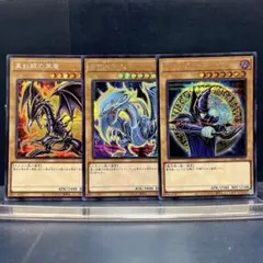 遊戯王　御三家　原作絵　シク　3種セット