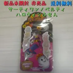 新品 非売品 サーティワンノベルティ ハロウィンふせん ポストイット 送料無料