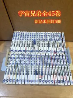 2026年最新】宇宙兄弟 全巻の人気アイテム - メルカリ