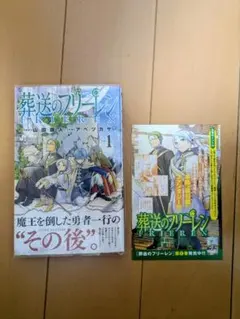 葬送のフリーレン　1巻　初版帯付き　シュリンク付き 希少未開封】葬送のフリーレン 1巻 初版帯付き シュリンク付き 2冊