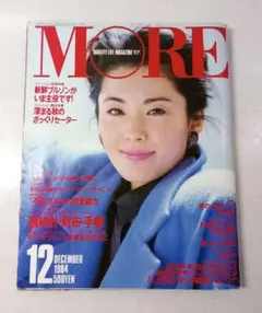 MORE 1984年12月号 昔の雑誌