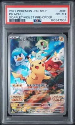 ポケモンカード ピカチュウ sv プロモ PSA10 購入特典 スカバイ - メルカリ
