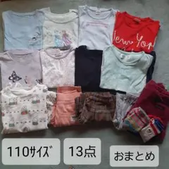 ※訳あり　110サイズ まとめ売り 女の子 13点 子供服