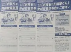 映画完成披露試写会　お姉ちゃんの翠くん　応募シート3枚