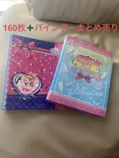 アイカツ カード まとめ売り バインダー付