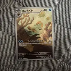 オムナイト AR SV2a ポケモンカード151 180/165 - メルカリ