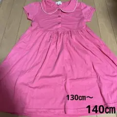 エニィファム　ワンピース　130㎝〜140㎝