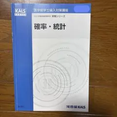 KALS 生命科学 1問1答式 用語問題集 カルス - メルカリ