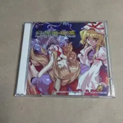 幻想曲抜萃 東方萃夢想オリジナルサウンドトラック / 黄昏フロンティア