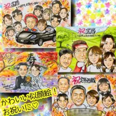 似顔絵オーダー　似顔絵　イラスト　ウェルカムボード　還暦祝い　米寿　卒業　卒団
