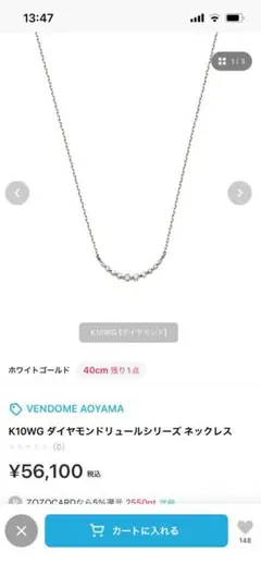 ヴァンドーム青山　ダイヤモンド　ネックレス