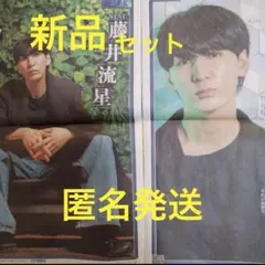 藤井流星 新聞 写真 スポーツ報知 3/10 3/3