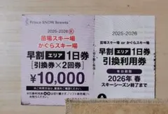 2026年最新】苗場スキー 早割リフトの人気アイテム - メルカリ