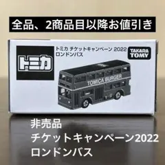 2026年最新】トミカ チケットキャンペーンの人気アイテム - メルカリ