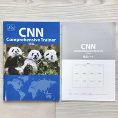 CNN Comprehensive Trainer 2024 解答解説冊子なし