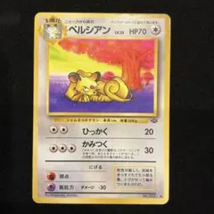 ペルシアン ◇ 第2弾拡張パック ポケモンジャングル - メルカリ