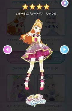 ひみつのアイプリ　アイプリバース　ときめきビジューツイン　じゅりあ　フルコーデ