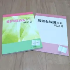 2025年最新】spiral 英語の人気アイテム - メルカリ