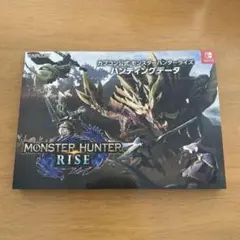 モンスターハンターライズ ハンティングデータ