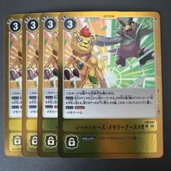 シャルトルーズメモリーブースト/LM/4枚セット/デジモンカード