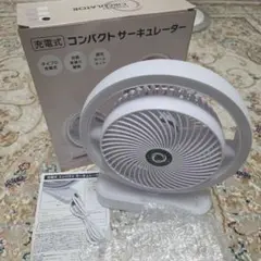 充電式 コンパクト サーキュレーター ホワイト