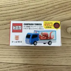 トミカ かっぱ寿司 キャンペーン トラックのサムネイル