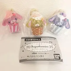 シュガーバニーズ カップケーキチャーム 【3種セット】