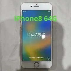 iPhone8 64G SIMフリー ♢送料無料♢