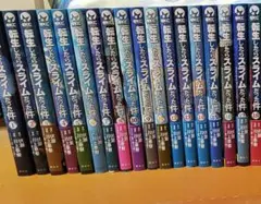 転生したらスライムだった件コミック 1~30巻