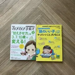 ⭐️PHP のびのび子育て 2021年3月特別増刊号　子どもが伸びる魔法の言葉 PHPのびのび子育て2021年3月特別増刊号 子どもが伸びる魔法の言葉 |本
