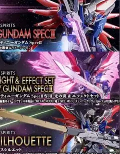 未開封】メタルロボット魂 デスティニーspecII ゼウスシルエット