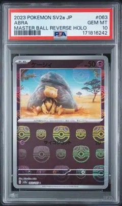 PSA10 イワーク マスターボールミラー ポケモンカード151 - メルカリ