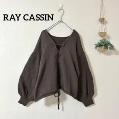 RAY CASSIN ダークブラウン Vネックニット ボリューム袖 レースアップ