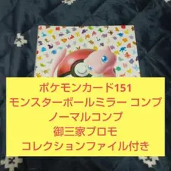 2026年最新】ポケモンカード151 モンスターボールミラー コンプの人気