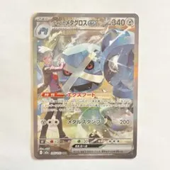 【美品】即日＆匿名発送！ダイゴのメタグロスex/SAR/ポケモンカード
