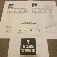 2022年 第1回 茨城県公立中高一貫校突破模試 適性検査I 解答解説 小学4年