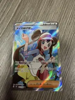 ポケモンカード　メイのはげまし SR 027/080