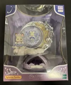 【新品・未開封】【匿名】フェアリーチャーム ミッドナイト シルバニア展40th