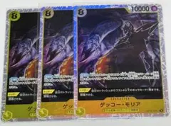 ワンピースカード　ゲッコー・モリア 3枚セット
