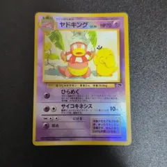 旧ポケモンカード ヤドキング