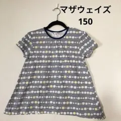 マザウェイズ フレアTシャツ　ドット柄　150