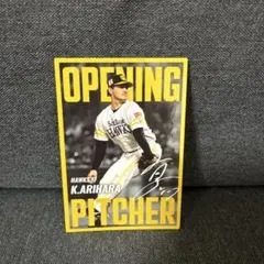 有原航平 開幕投手カード ソフトバンクホークス プロ野球チップス2025 第2弾