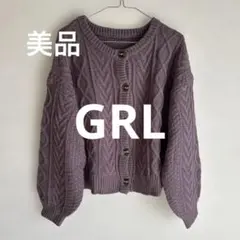 美品 グレイル ケーブルニット カーディガン